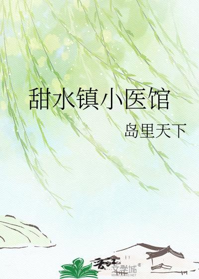 甜水镇在哪