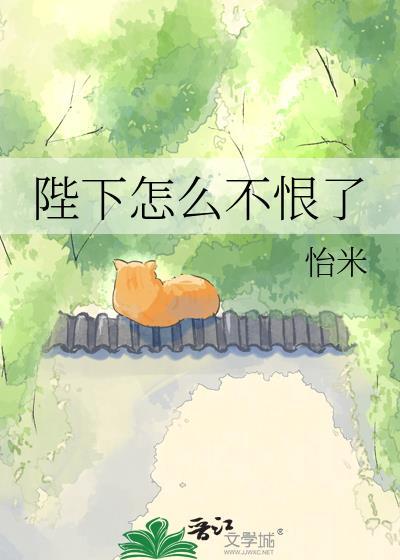 陛下不管我了吗