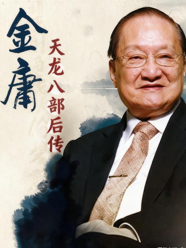 天龙八部续之风云再起好看吗