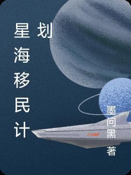 目前有哪些移民计划