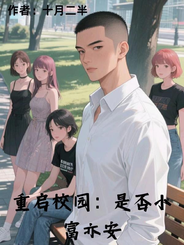 重启一中
