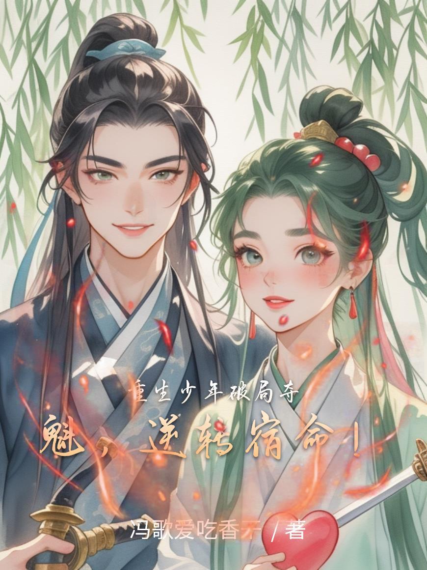 逆转宿命免费阅读