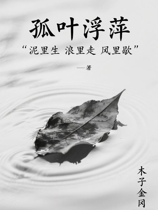 无叶浮萍什么意思