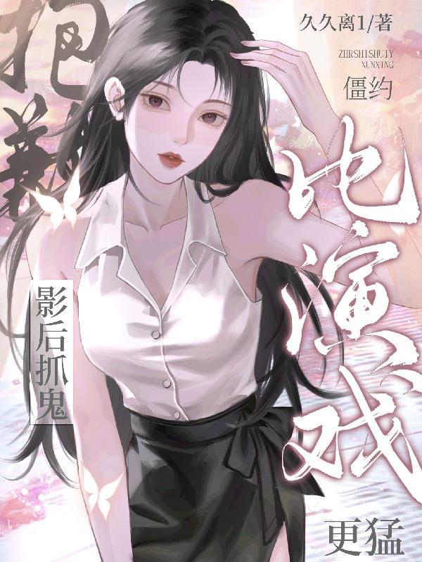 僵约免费阅读