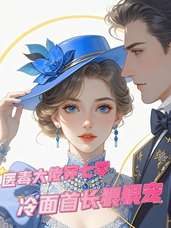 冷帝的腹黑狂妃
