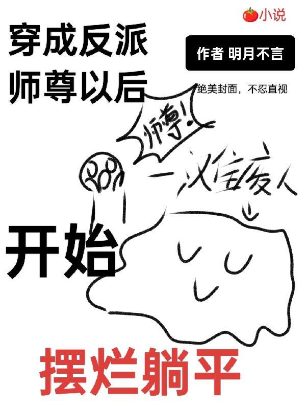 穿成反派师尊后by金盏全文