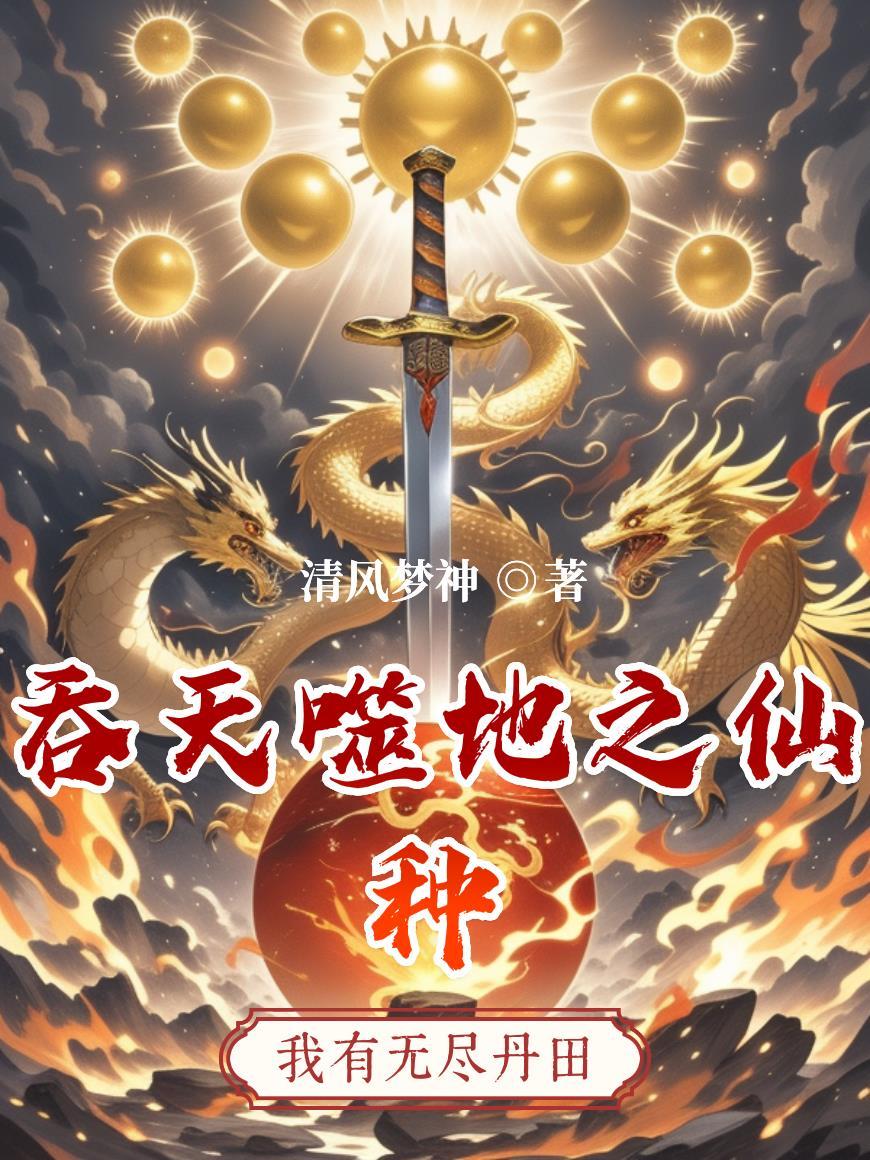 吞天噬神