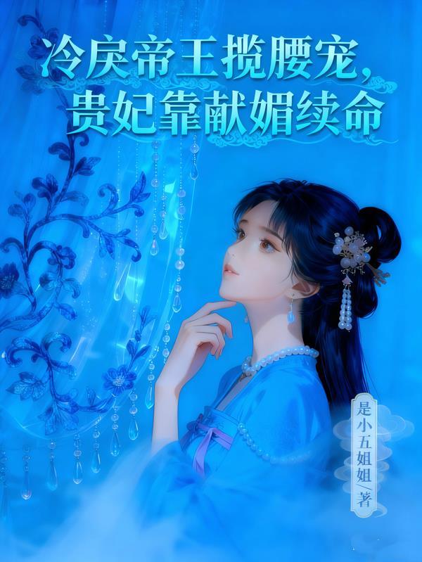 冷妃百度百科
