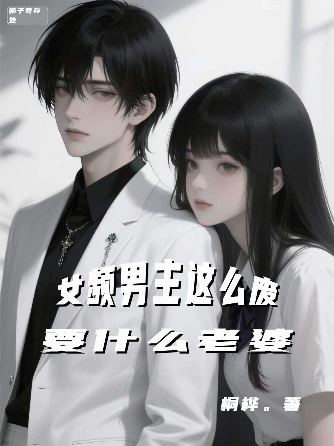 女频的男主类型