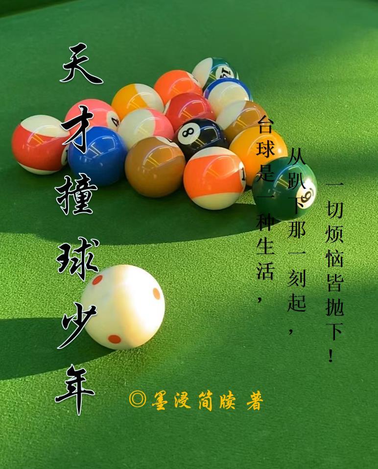篮球天才少年