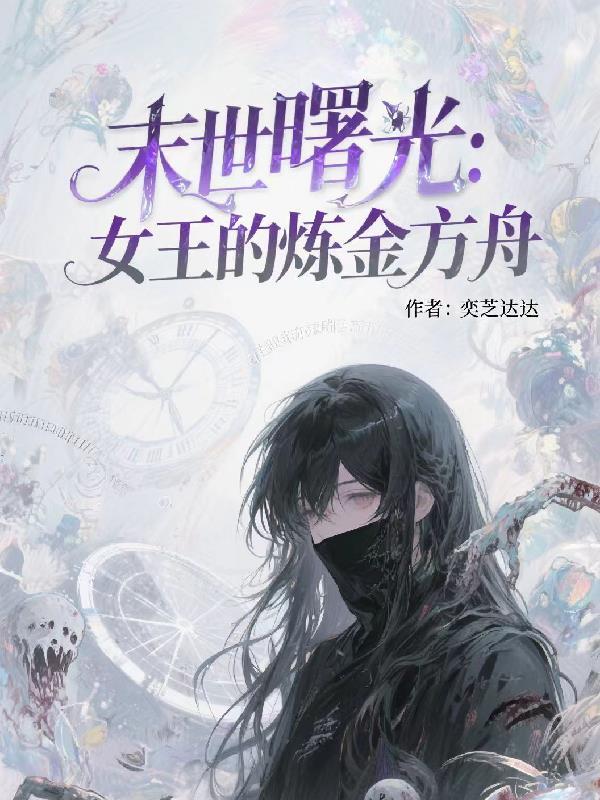 末日的曙光
