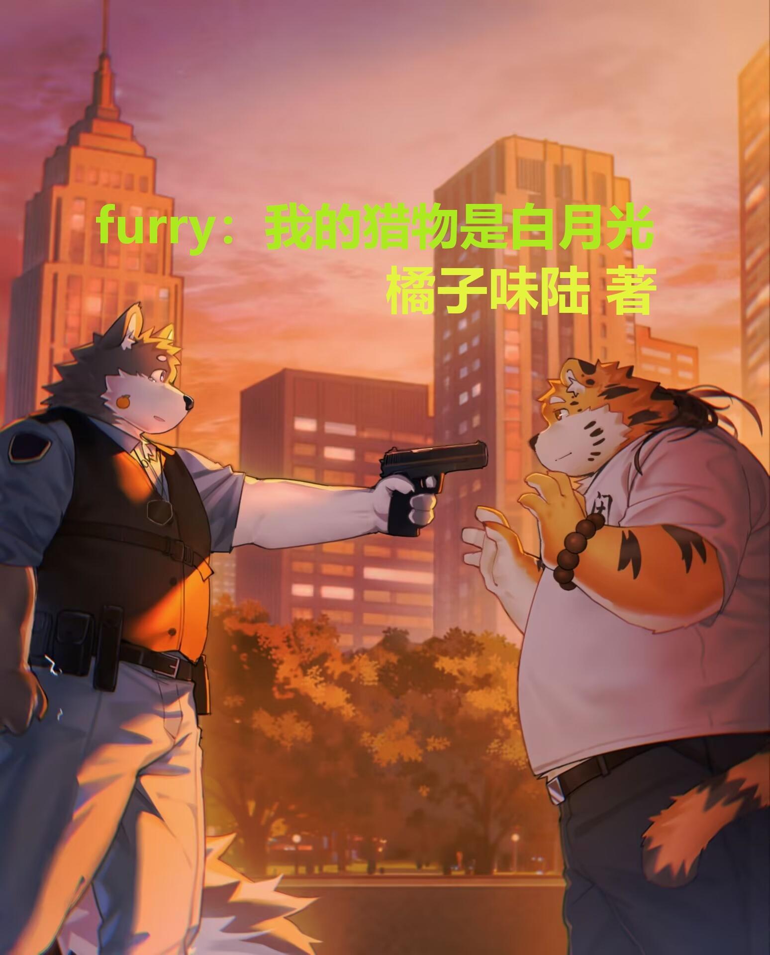 我的猎物导演作品