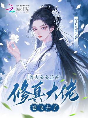 兽夫皆大佬笔趣阁免费阅读