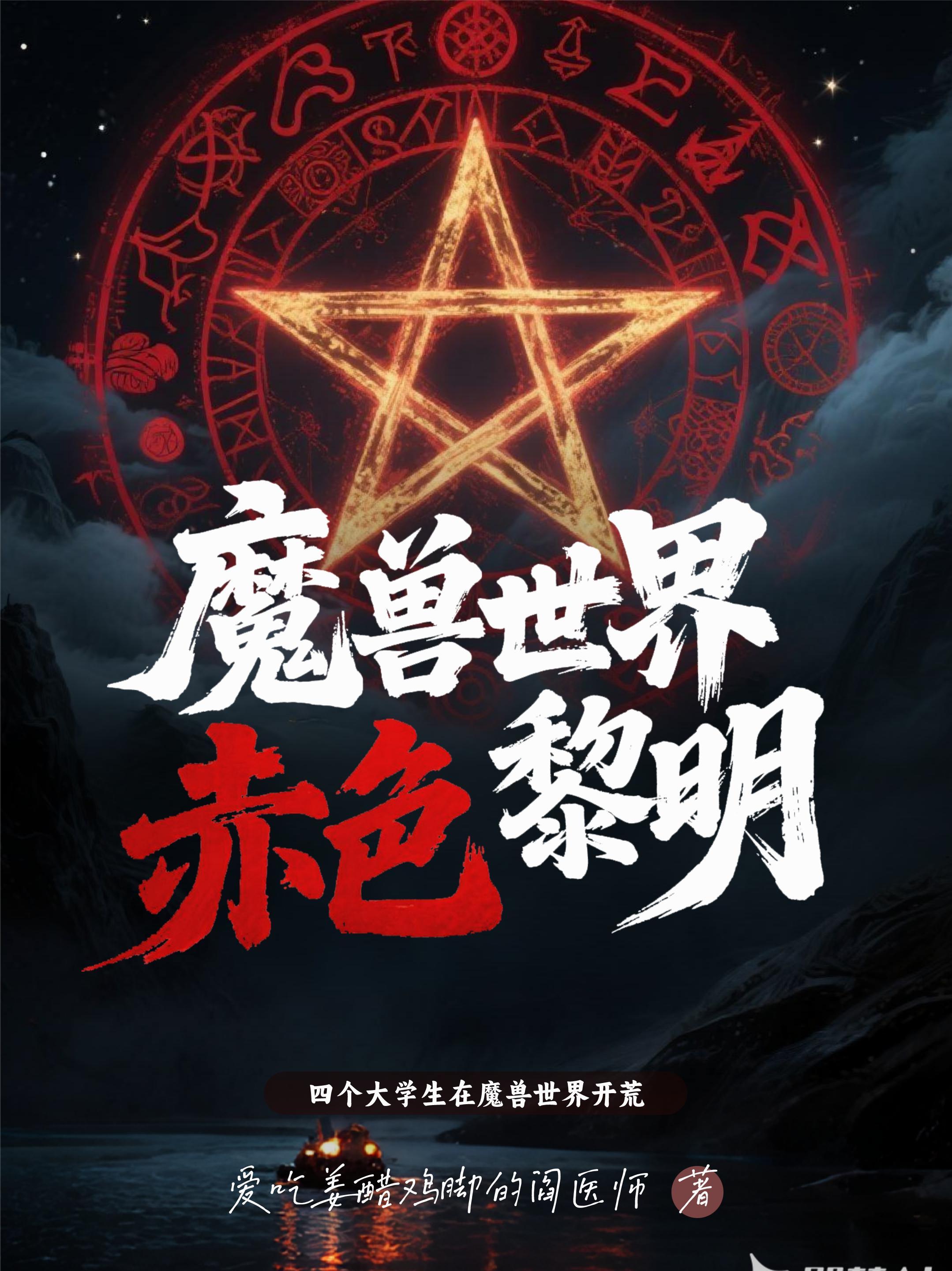 赤色黎明图片